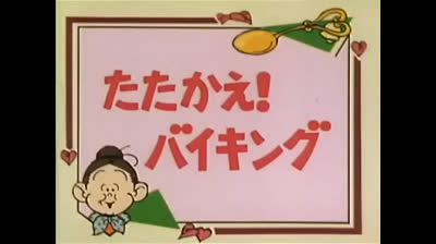 97 Lo strano mondo di Minù - Tutti per uno... uno per tutti