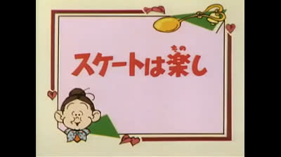 98 Lo strano mondo di Minù - Pista di ghiaccio