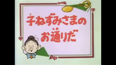 102 Lo strano mondo di Minù - Il fantasma vikingo