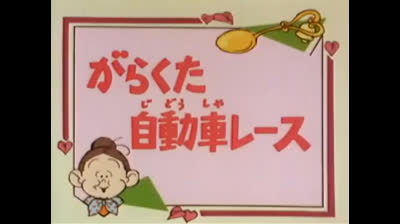 104 Lo strano mondo di Minù - Gimcana vikinga