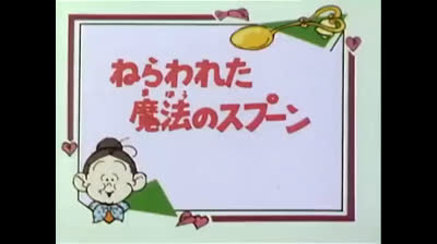 107 Lo strano mondo di Minù - La nave di pietra