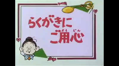 106 Lo strano mondo di Minù - Il marito casalingo