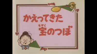 110 Lo strano mondo di Minù - Un vaso ricercato