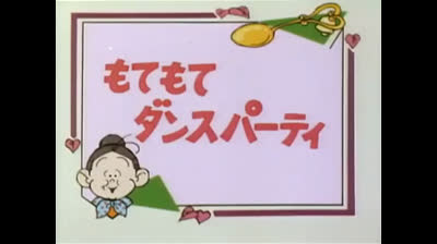 112 Lo strano mondo di Minù - Il principe azzurro