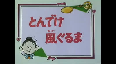 117 Lo strano mondo di Minù - Un gioco per tutti