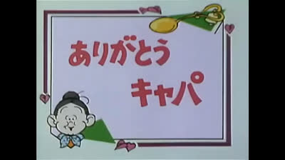 119 Lo strano mondo di Minù - Il fiore di neve