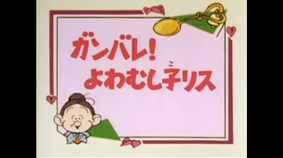 120 Lo strano mondo di Minù - Laltalena