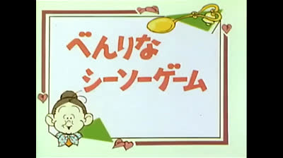 123 Lo strano mondo di Minù - Preparativi per un viaggio